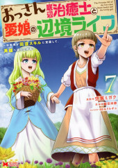 Ossan Teihen Chiyushi to Mana Musume no Henkyou Raifu -7- Volume 7