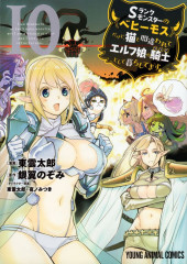S-Rank Monster no Behemoth Dakedo, Neko to Machigawarete Erufu Musume no Kishi (Pet) Toshite Kurashitemasu -10- Volume 10