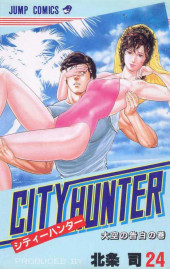 City Hunter (en japonais) -24- Tome 24