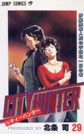 City Hunter (en japonais) -29- Tome 29