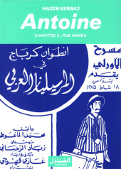 Antoine -2- Rue Hamra