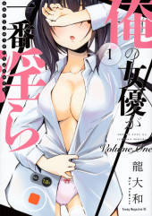 Ore no Joyuu ga Ichiban Midara -1- Volume 1