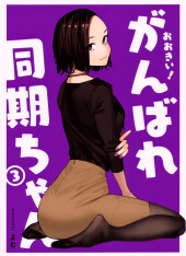 Ganbare Douki-chan -3ES- Volume 3