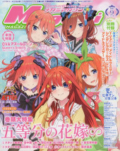 Megami Magazine -280- Vol. 280 - 2023/09