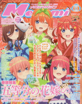 Megami Magazine -282- Vol. 282 - 2023/11