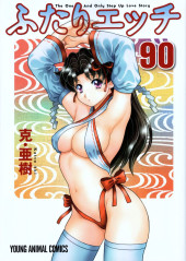 Futari Ecchi -90- Volume 90