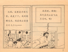 Extrait de Tintin (en chinois) -171 Pir- On a marché sur la Lune (première partie)