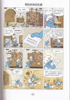 Extrait de Schtroumpfs (en langues étrangères) -5Chinois- Schtroumpferies - 5