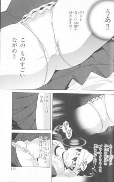Extrait de Omusubi Chomettsu! -1- Volume 1