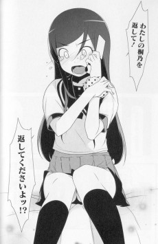 Extrait de Ore no Imouto ga Konna ni Kawaii Wake ga Nai -4- Volume 4