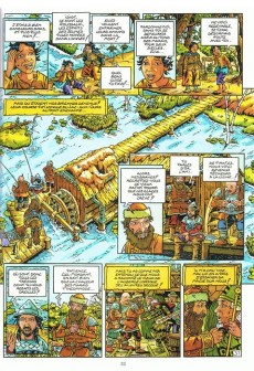 Extrait de Les runes du trentième royaume -1- L'Oiseau de Feu