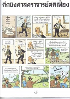 Extrait de Tintin (en langues étrangères) -18Thaï- L'Affaire Tournesol