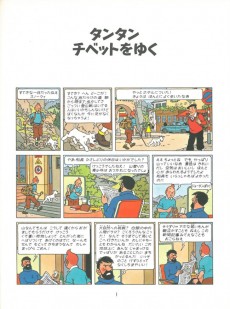 Extrait de Tintin (en langues étrangères) -20Japonais- Tintin au Tibet
