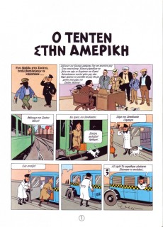 Extrait de Tintin (en langues étrangères) -3Grec- Ο Τεντέν στην Αμερική (O Tentén stin Amerikí)