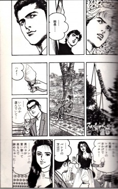 Extrait de Sanctuary (en japonais) - volume 9