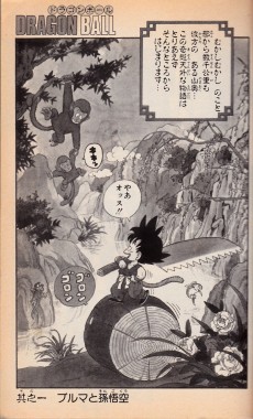 Extrait de Dragon Ball (en japonais) -1- Gokû to Nakama-tachi