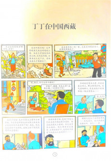 Extrait de Tintin (en chinois) -20- Tintin au Tibet chinois