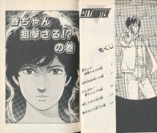 Extrait de City Hunter (en japonais) -14- Tome 14