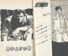 Extrait de City Hunter (en japonais) -34- Tome 34