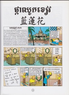 Extrait de Tintin (en langues étrangères) -5Khmer- Le Lotus bleu