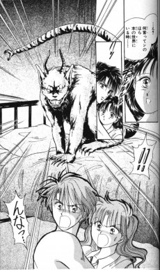 Extrait de Fushigi Yugi - Un jeu étrange (en japonais) -14- Volume 14