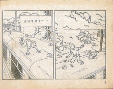 Extrait de Tintin (en chinois) -72 Pir a- Tintin et l'île noire (deuxième partie)