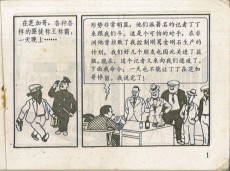 Extrait de Tintin (en chinois) -31 Pir- Tintin en Amérique (première partie)