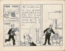 Extrait de Tintin (en chinois) -181 Pir- L'Affaire Tournesol (Première partie)