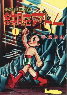 Extrait de (AUT) Tezuka (en japonais) - All Illustrations of Mighty Atom