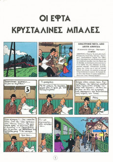 Extrait de Tintin (en langues étrangères) -13Grec Moder- Les sept boules de cristal