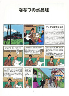 Extrait de Tintin (en langues étrangères) -13Japonais- Les sept boules de cristal