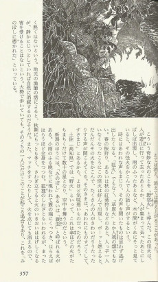 Extrait de (AUT) Mizuki, Shigeru -1- Dictionnaire des Yokais Volume 1