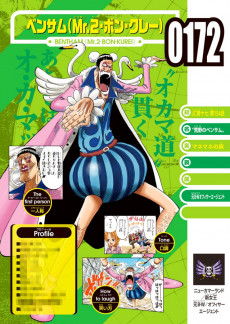 Extrait de One Piece (en japonais) -FAN- Vivre Card 結集！ 秘密結社バロックワークス