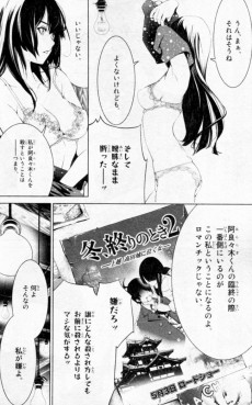 Extrait de Bakemonogatari (en japonais) -4- Volume 4