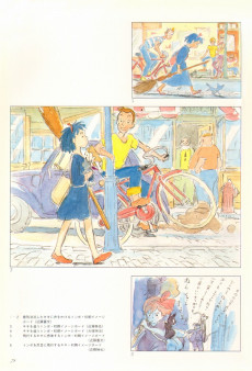 Extrait de (AUT) Miyazaki, Hayao (en japonais) - The Art of Kiki's Delivery Service