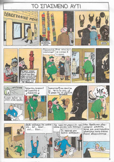 Extrait de Tintin (en langues étrangères) -6Grec- To Spasmeno Afti