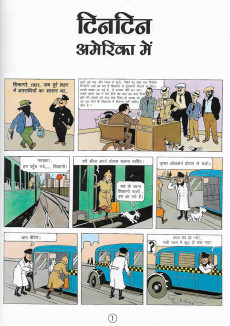 Extrait de Tintin (en langues étrangères) -3Hindi- Tintin en Amérique (en hindi)