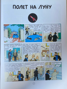 Extrait de Tintin (en langues étrangères) -16Russe- Objectif Lune