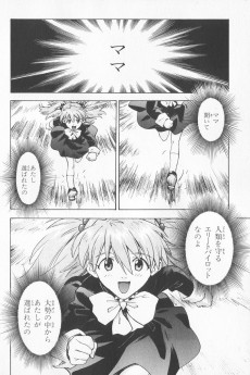 Extrait de Neon Genesis Evangelion (en japonais) -9- Fifth Children