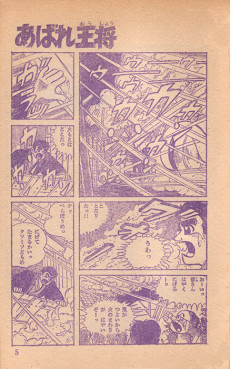 Extrait de Abare Oushou -8- Yopparai Kito 8-Dan