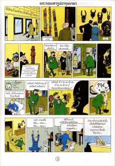 Extrait de Tintin (en langues étrangères) -6Thaï- L'Oreille cassée