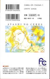 Verso de Ayashi no Ceres (en japonais) -7- Tome 7