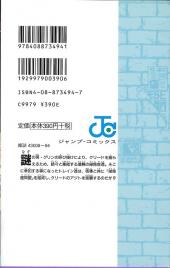 Verso de Black Cat (en japonais) -14- Tome 14