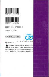 Verso de Black Cat (en japonais) -17- Tome 17