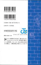 Verso de Black Cat (en japonais) -18- Tome 18