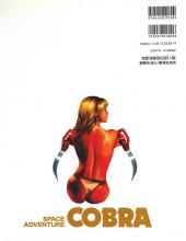 Verso de Cobra - Space Adventure Cobra (édition Deluxe en japonais) - Cobra Girls
