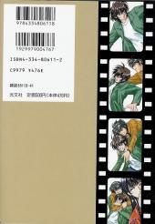 Verso de Combination (en japonais) -6- Tome 6