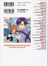 Verso de Comic harukanaru toki no naka de -3- Parallel carnival 3