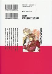 Verso de Crimson Spell (en japonais) -2- Tome 2
