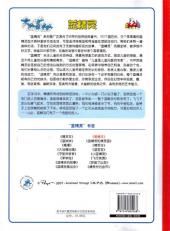 Verso de Schtroumpfs (en langues étrangères) -1Chinois- Les schtroumpfs noirs